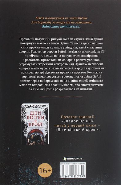 Діти помсти й чеснот. Томі Адейємі 9786176797257 фото