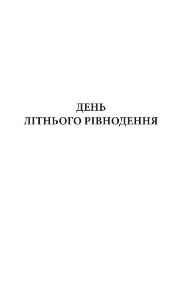 "Магічний корабель. Торговці з живих кораблів. Книга 1." Робін Гобб 9786176798271 фото