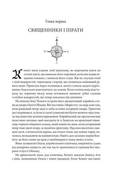 "Магічний корабель. Торговці з живих кораблів. Книга 1." Робін Гобб 9786176798271 фото