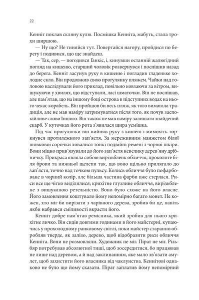 "Магічний корабель. Торговці з живих кораблів. Книга 1." Робін Гобб 9786176798271 фото