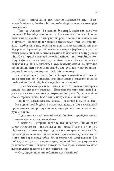 "Магічний корабель. Торговці з живих кораблів. Книга 1." Робін Гобб 9786176798271 фото