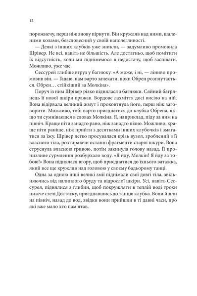 "Магічний корабель. Торговці з живих кораблів. Книга 1." Робін Гобб 9786176798271 фото