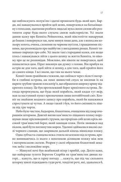 "Магічний корабель. Торговці з живих кораблів. Книга 1." Робін Гобб 9786176798271 фото