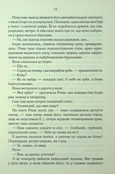 Трохи ненависті. Книга 1 Джо Аберкромбі 9786176797686 фото