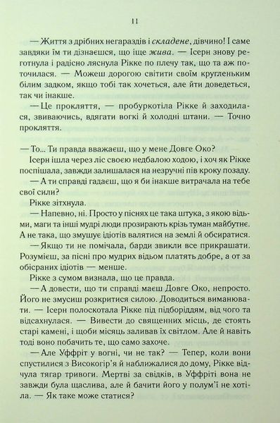 Трохи ненависті. Книга 1 Джо Аберкромбі 9786176797686 фото