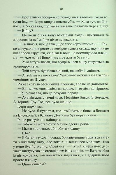 Трохи ненависті. Книга 1 Джо Аберкромбі 9786176797686 фото