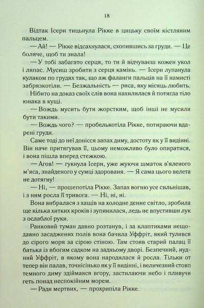 Трохи ненависті. Книга 1 Джо Аберкромбі 9786176797686 фото