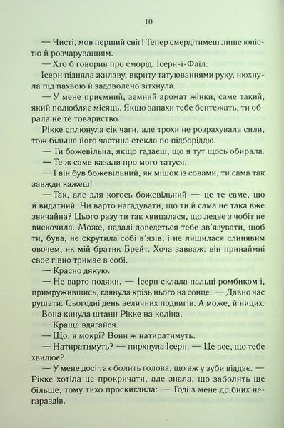 Трохи ненависті. Книга 1 Джо Аберкромбі 9786176797686 фото