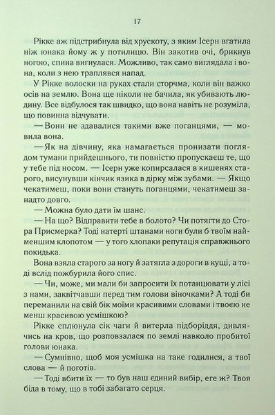 Трохи ненависті. Книга 1 Джо Аберкромбі 9786176797686 фото