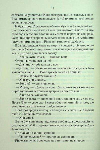 Трохи ненависті. Книга 1 Джо Аберкромбі 9786176797686 фото