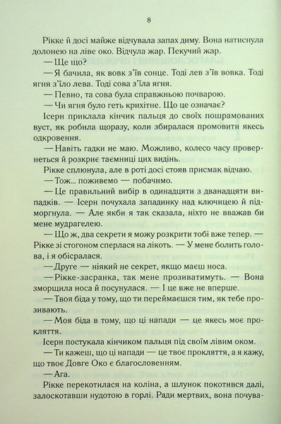 Трохи ненависті. Книга 1 Джо Аберкромбі 9786176797686 фото