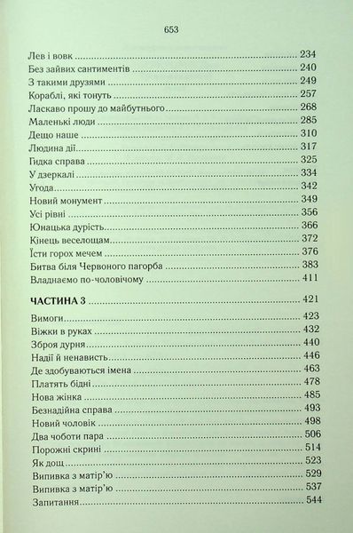 Трохи ненависті. Книга 1 Джо Аберкромбі 9786176797686 фото