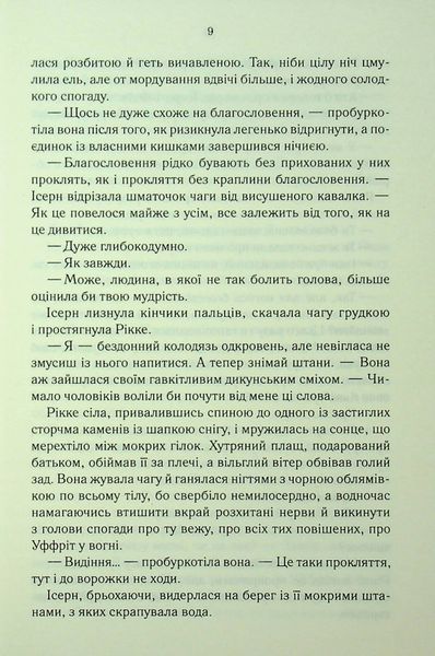 Трохи ненависті. Книга 1 Джо Аберкромбі 9786176797686 фото