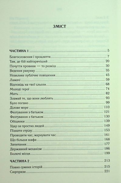 Трохи ненависті. Книга 1 Джо Аберкромбі 9786176797686 фото