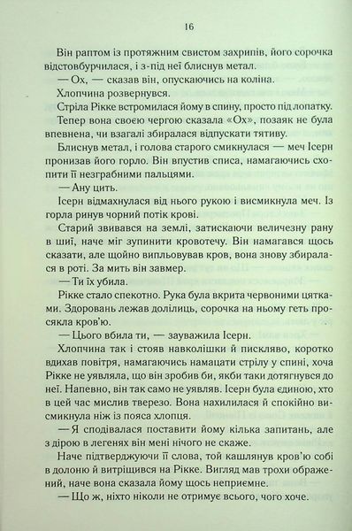 Трохи ненависті. Книга 1 Джо Аберкромбі 9786176797686 фото