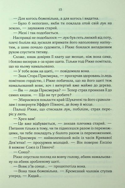 Трохи ненависті. Книга 1 Джо Аберкромбі 9786176797686 фото