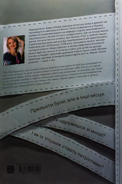 "Шлях додому" Тетяна Бондарчук 9786176797938 фото
