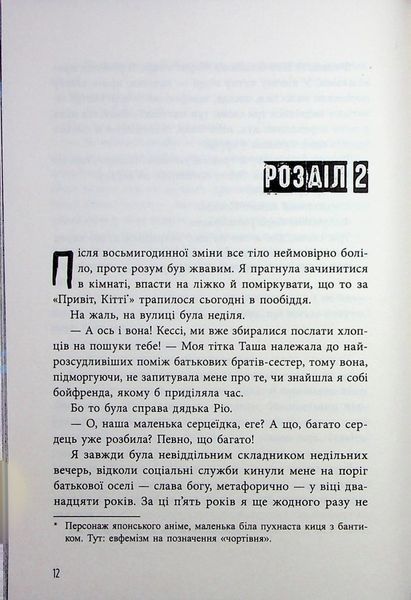 Самородки. Книга 1 Дженніфер Лінн Барнс 9786176797155 фото