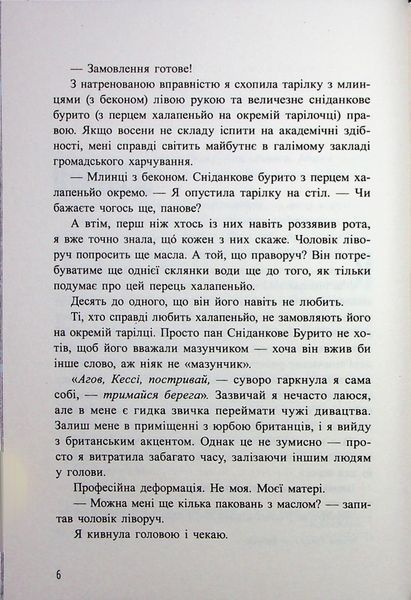 Самородки. Книга 1 Дженніфер Лінн Барнс 9786176797155 фото