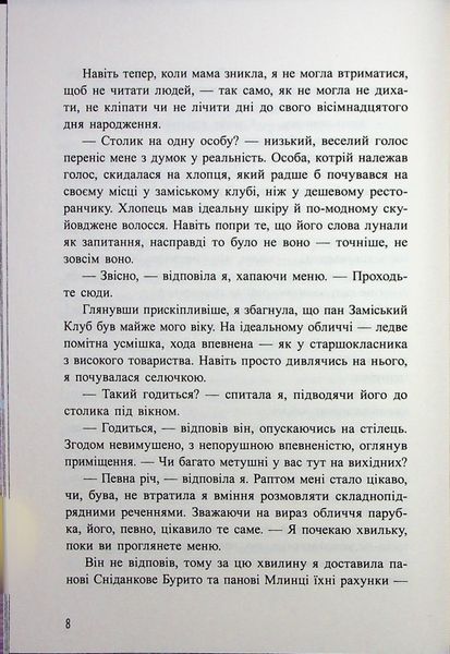 Самородки. Книга 1 Дженніфер Лінн Барнс 9786176797155 фото