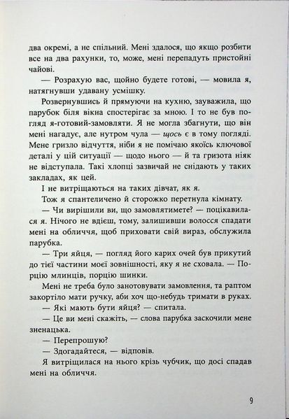 Самородки. Книга 1 Дженніфер Лінн Барнс 9786176797155 фото