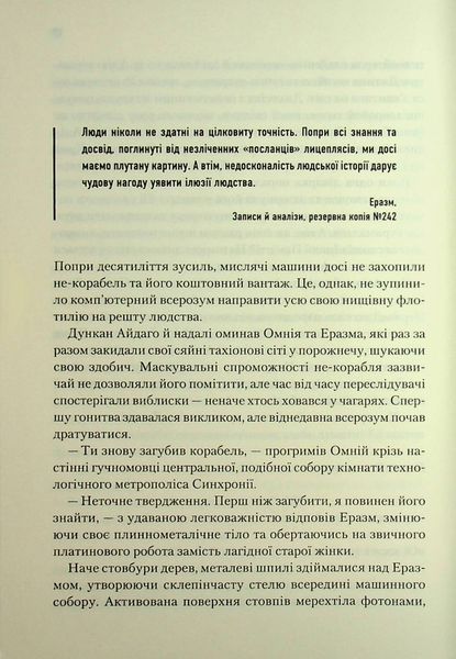 "Піщані черви Дюни. Книга 8" Брайан Герберт, Кевін Андерсон 9786176798223 фото