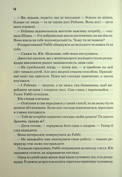 "Піщані черви Дюни. Книга 8" Брайан Герберт, Кевін Андерсон 9786176798223 фото