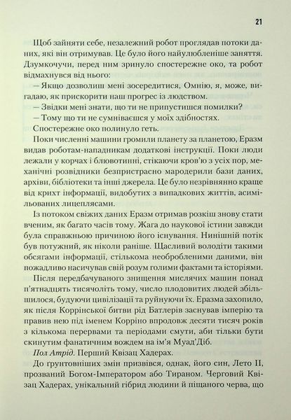 "Піщані черви Дюни. Книга 8" Брайан Герберт, Кевін Андерсон 9786176798223 фото