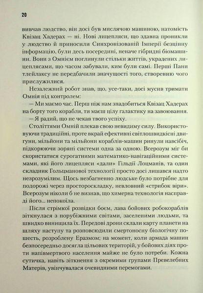 "Піщані черви Дюни. Книга 8" Брайан Герберт, Кевін Андерсон 9786176798223 фото