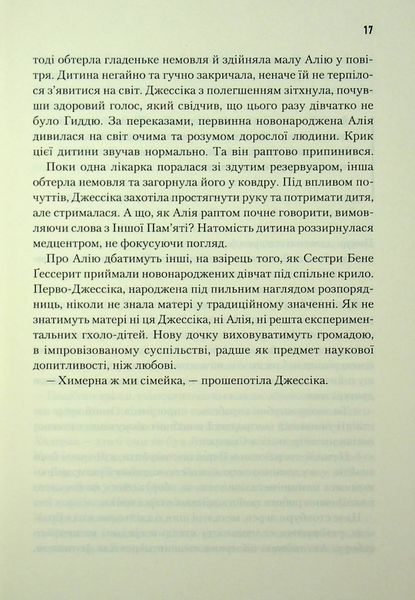 "Піщані черви Дюни. Книга 8" Брайан Герберт, Кевін Андерсон 9786176798223 фото