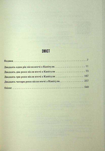"Піщані черви Дюни. Книга 8" Брайан Герберт, Кевін Андерсон 9786176798223 фото
