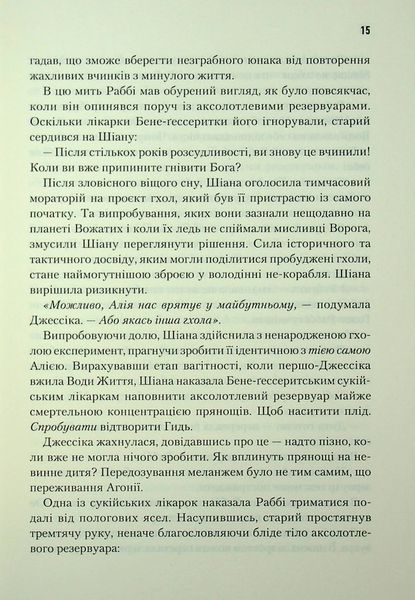 "Піщані черви Дюни. Книга 8" Брайан Герберт, Кевін Андерсон 9786176798223 фото