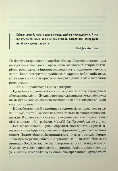 "Піщані черви Дюни. Книга 8" Брайан Герберт, Кевін Андерсон 9786176798223 фото