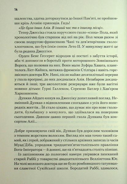 "Піщані черви Дюни. Книга 8" Брайан Герберт, Кевін Андерсон 9786176798223 фото