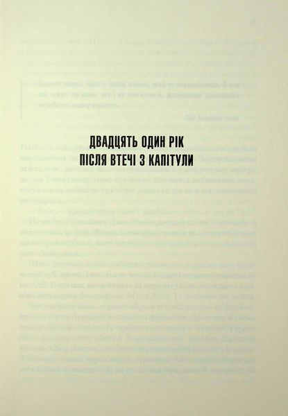 "Піщані черви Дюни. Книга 8" Брайан Герберт, Кевін Андерсон 9786176798223 фото