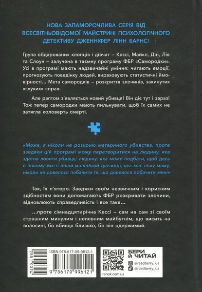 Самородки. Книга 1 Дженніфер Лінн Барнс 9786176797155 фото