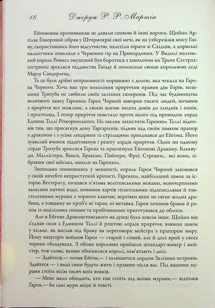 "Вогонь і кров. За триста років до Гри престолів (Історія Таргарієнів)" Джордж Р. Р. Мартін 9786176797830 фото