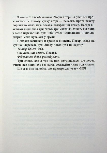 Самородки. Книга 1 Дженніфер Лінн Барнс 9786176797155 фото
