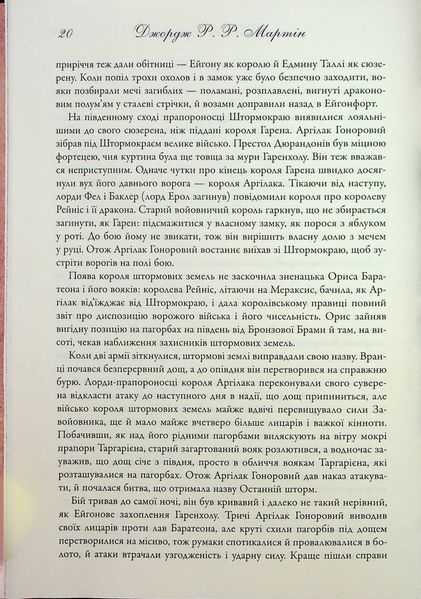 "Вогонь і кров. За триста років до Гри престолів (Історія Таргарієнів)" Джордж Р. Р. Мартін 9786176797830 фото