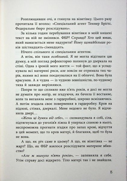Самородки. Книга 1 Дженніфер Лінн Барнс 9786176797155 фото