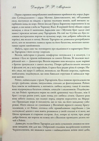 "Вогонь і кров. За триста років до Гри престолів (Історія Таргарієнів)" Джордж Р. Р. Мартін 9786176797830 фото