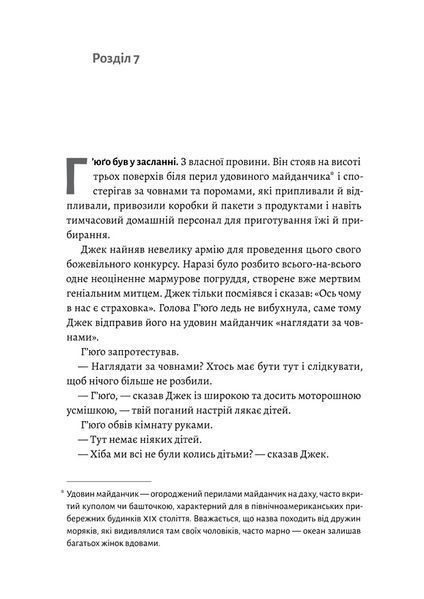 "Гра в бажання" Меґ Шаффер 9786176798123 фото