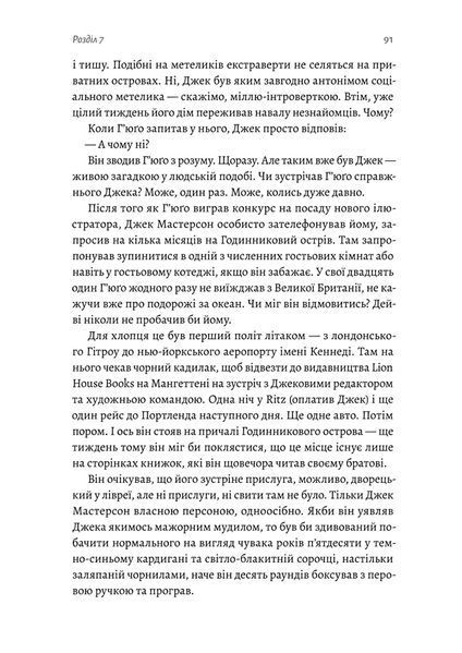 "Гра в бажання" Меґ Шаффер 9786176798123 фото