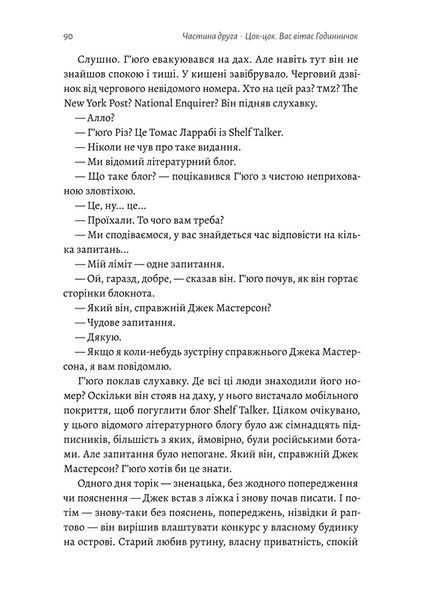 "Гра в бажання" Меґ Шаффер 9786176798123 фото