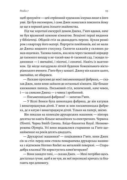 "Гра в бажання" Меґ Шаффер 9786176798123 фото