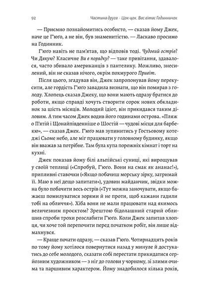 "Гра в бажання" Меґ Шаффер 9786176798123 фото