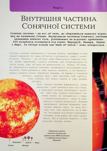 "Велика книга космосу" Клаудія Мартин 87 фото