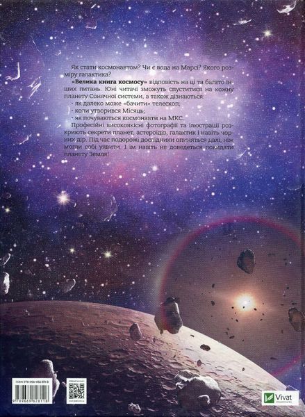 "Велика книга космосу" Клаудія Мартин 87 фото