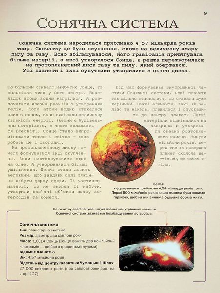 "Велика книга космосу" Клаудія Мартин 87 фото