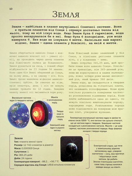 "Велика книга космосу" Клаудія Мартин 87 фото